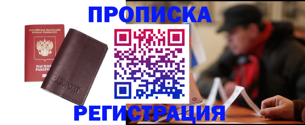 временная регистрация адрес в Алексеевке