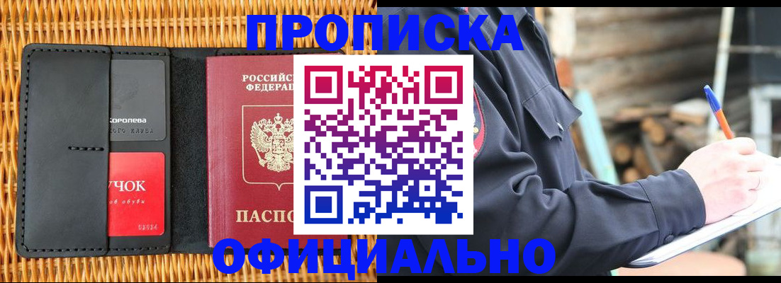 прописка штамп в Алексеевке